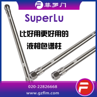 SuperLu 5μ C18-AQ色谱柱